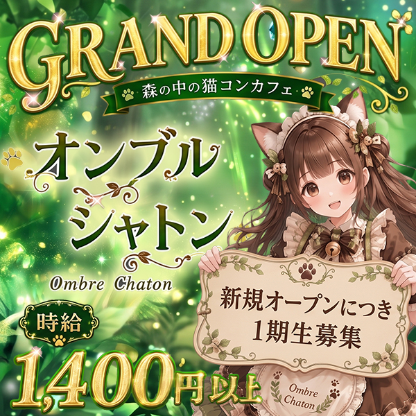 オンブル　シャトン