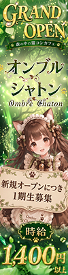 オンブル　シャトン
