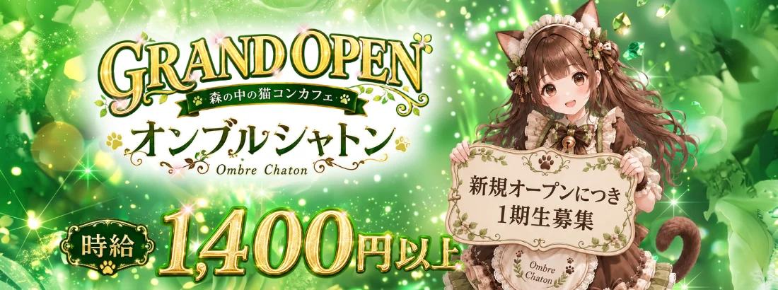 オンブル　シャトン