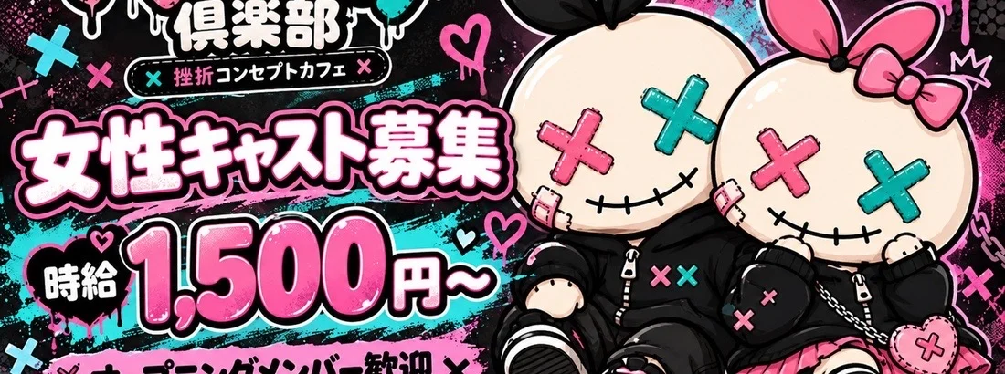 ペケペケ倶楽部