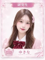 ゆきな☆研究生☆