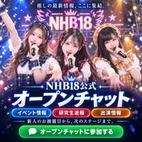 NHB18オープンチャット開設🎉