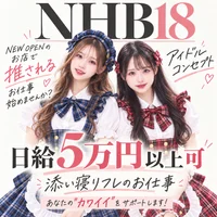 せっかくお仕事するなら 1番かわいくて稼げるお店で働こう！