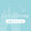 kawaiiirony(カワイイアイロニー)札幌すすきの店