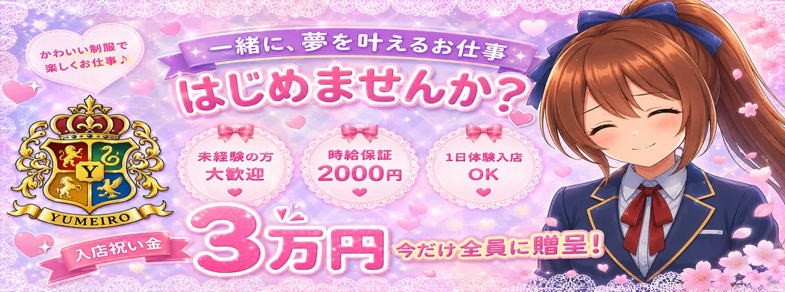 ゆめいろスクール