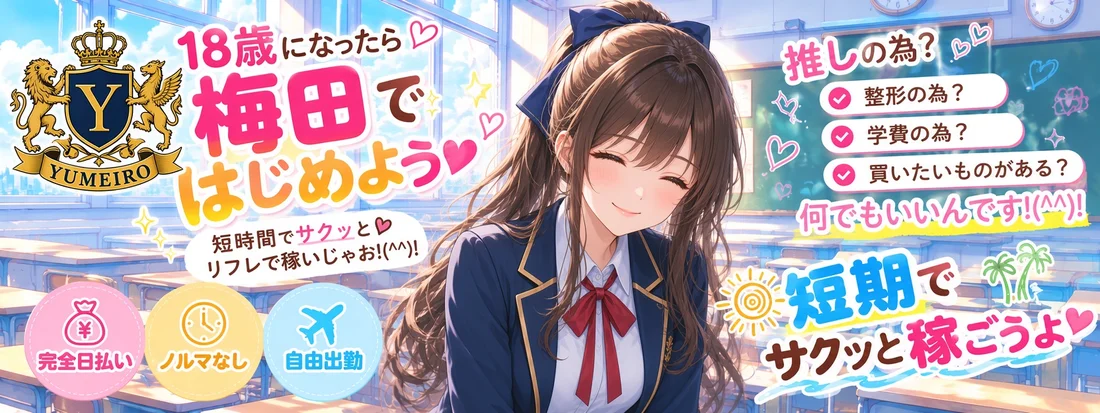 ゆめいろスクール