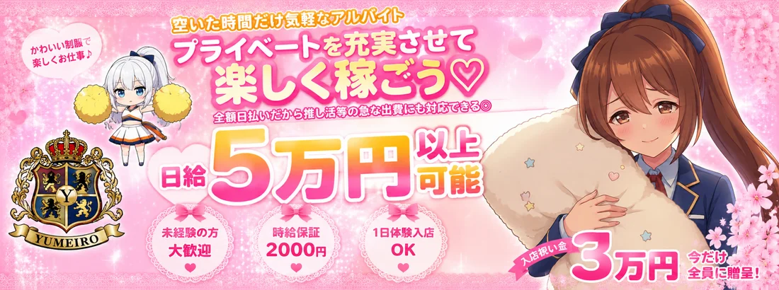 ゆめいろスクール