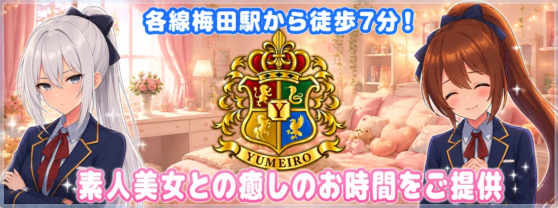 ゆめいろスクール