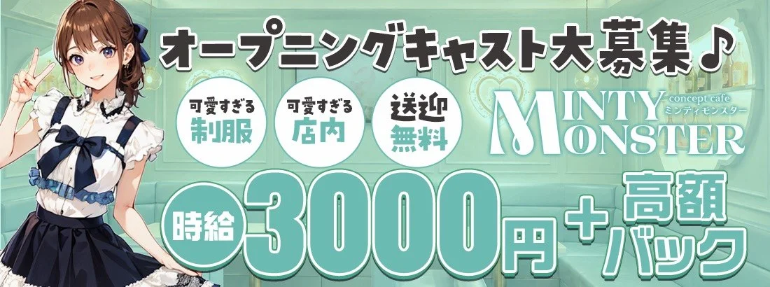 MINTY MONSTER堺