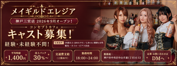 メイギルドエレジア神戸三宮店