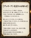 予定してましたプレオープンを延期にいたします