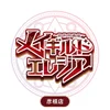 メイギルドエレジア　彦根店