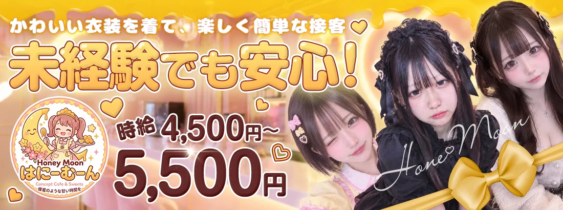 はにーむーん