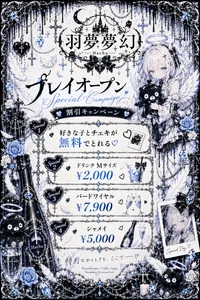 オープニングキャンペーンの画像1