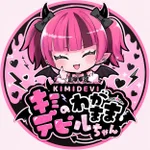 キミのわがままデビルちゃん
